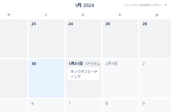 カレンダーの表示画面